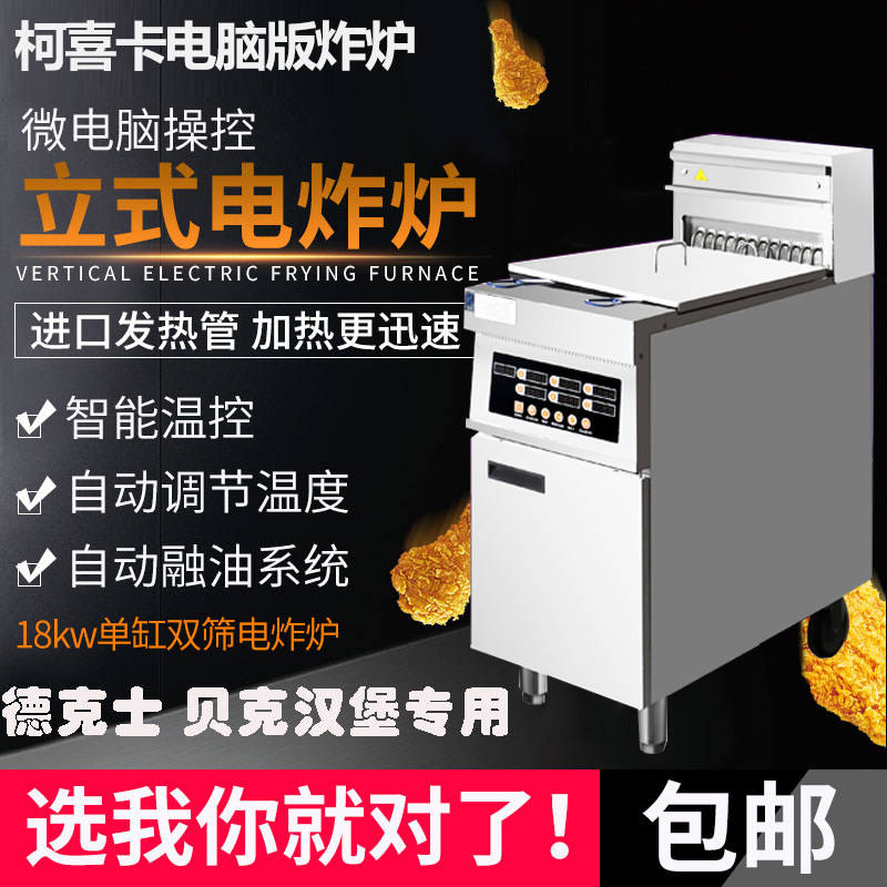 展卓立式电脑版炸炉商用全自动大容量油炸锅电炸锅落地油炸炉9kw