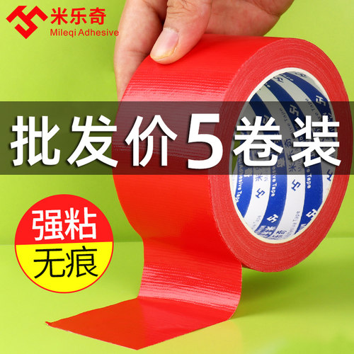 米乐奇彩色单面布基胶带强力贴地毯加厚防水diy装饰地面无痕补漏