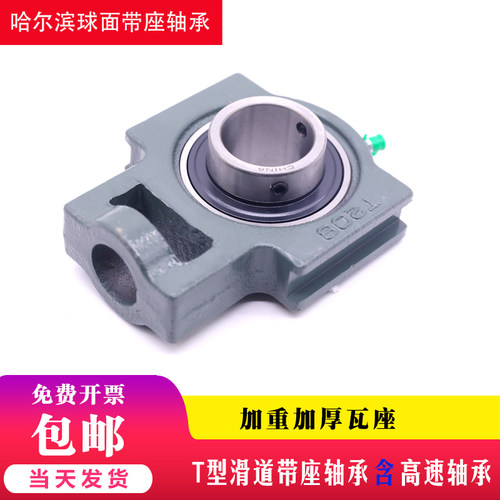 滑道T型外球面轴承座UC T 205 206 207 208 209 210 211 212 瓦座