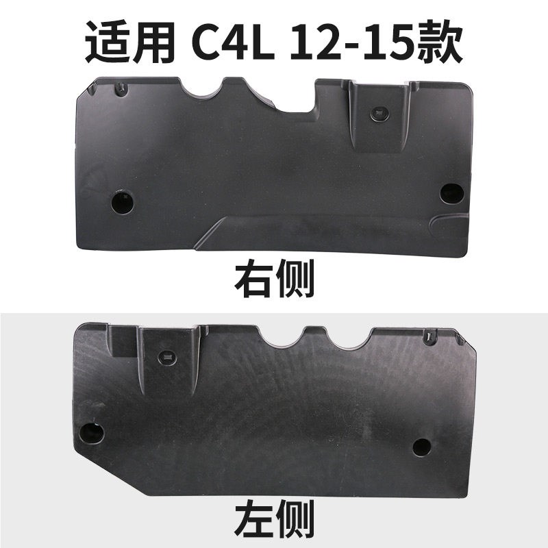 适配东风雪铁龙C4L油箱护板C4L发动机底盘护板油箱下护板导流板