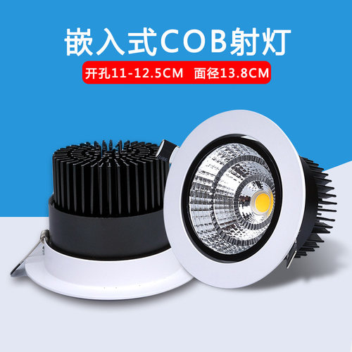 cob射灯天花板灯LED筒灯12W15W20W悬吊式天花板嵌入式钻孔12.5cm1