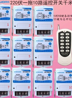 赛硕10路13路16路18路潜水泵电机展厅灯具大功率遥控开关遥控LED