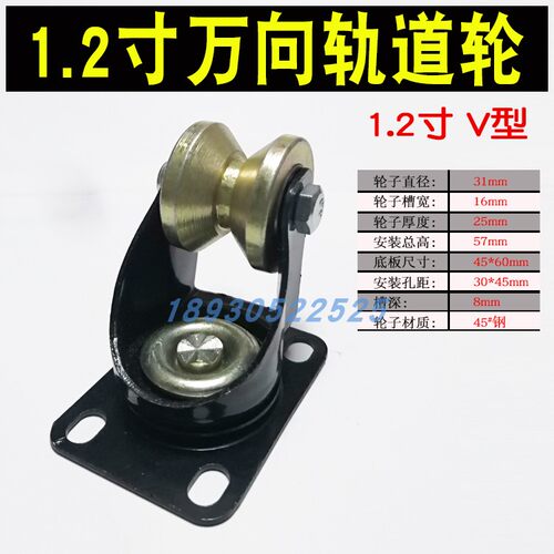 U型V型H型彩钢万向轨道轮子转向移门导轮角钢圆管转弯大门轨道轮