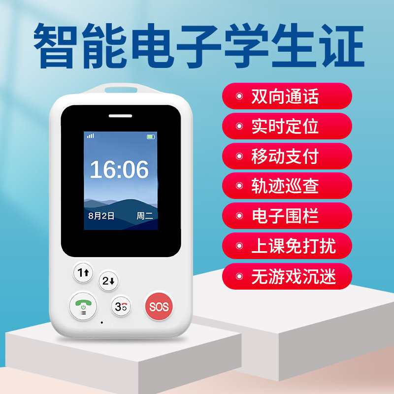 山水间学生上学手机移动儿童智能电子学生卡证手机定位器电话防走