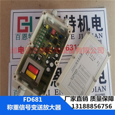 fd681讯号变送器 FDV-681 称重放大器 FDv681 称重讯号变送放大器