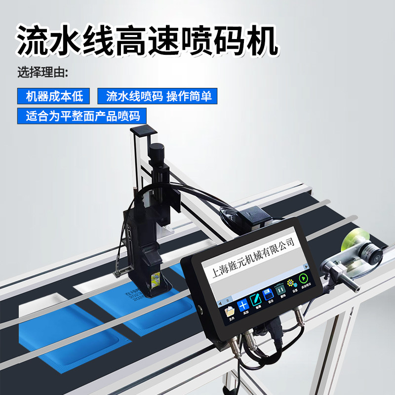 旌元智能喷码机全自动流水线打生产日期打码机喷码机墨盒喷码机