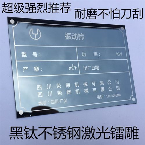不锈钢标牌制作铝标牌丝印金属铭牌定做加工模具激光镭射腐蚀雕刻