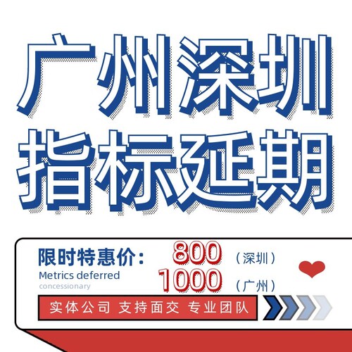 深圳指标延期车辆小汽车指标延粤B期车牌指标更新深圳车辆过户