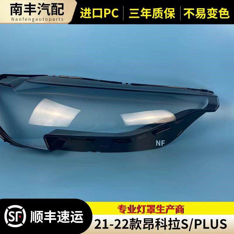 适用于21 22款别克昂科威S大灯罩昂科威PLUS前大灯面罩外灯壳外灯