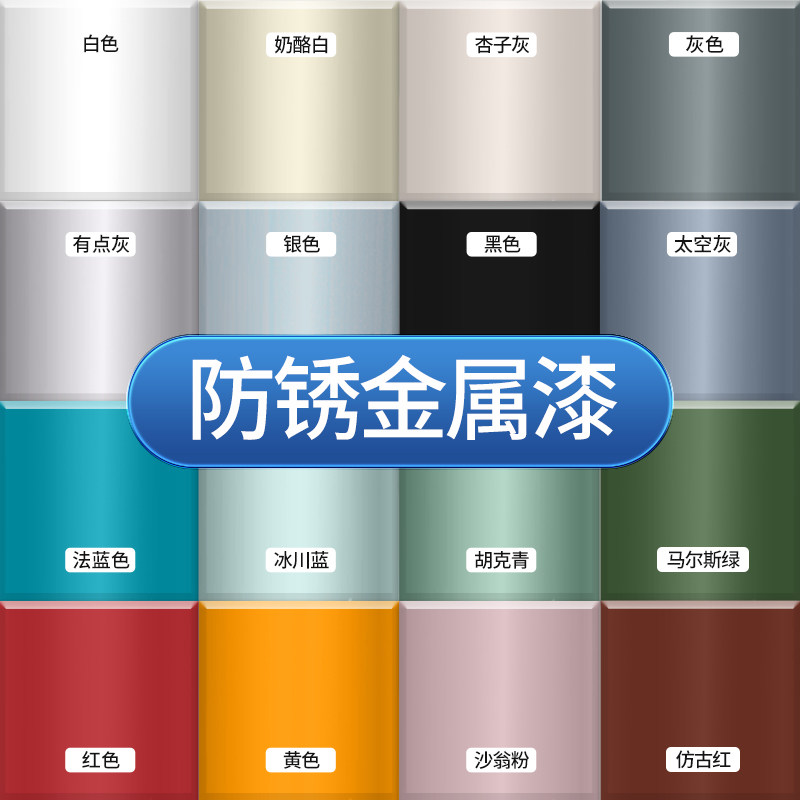 金属防锈漆水性白色翻新油漆室内外改色专用铁漆防腐银粉漆喷漆罐