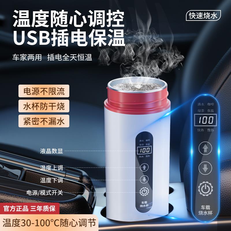 车载烧水杯2024新款12v24v通用电加热保温一体usb恒温车用烧水壶