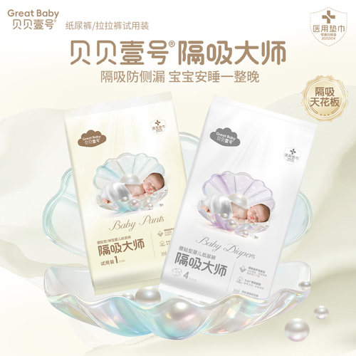 贝贝壹号隔吸大师纸尿裤试用装婴儿尿不湿超薄透气温柔舒适拉拉裤
