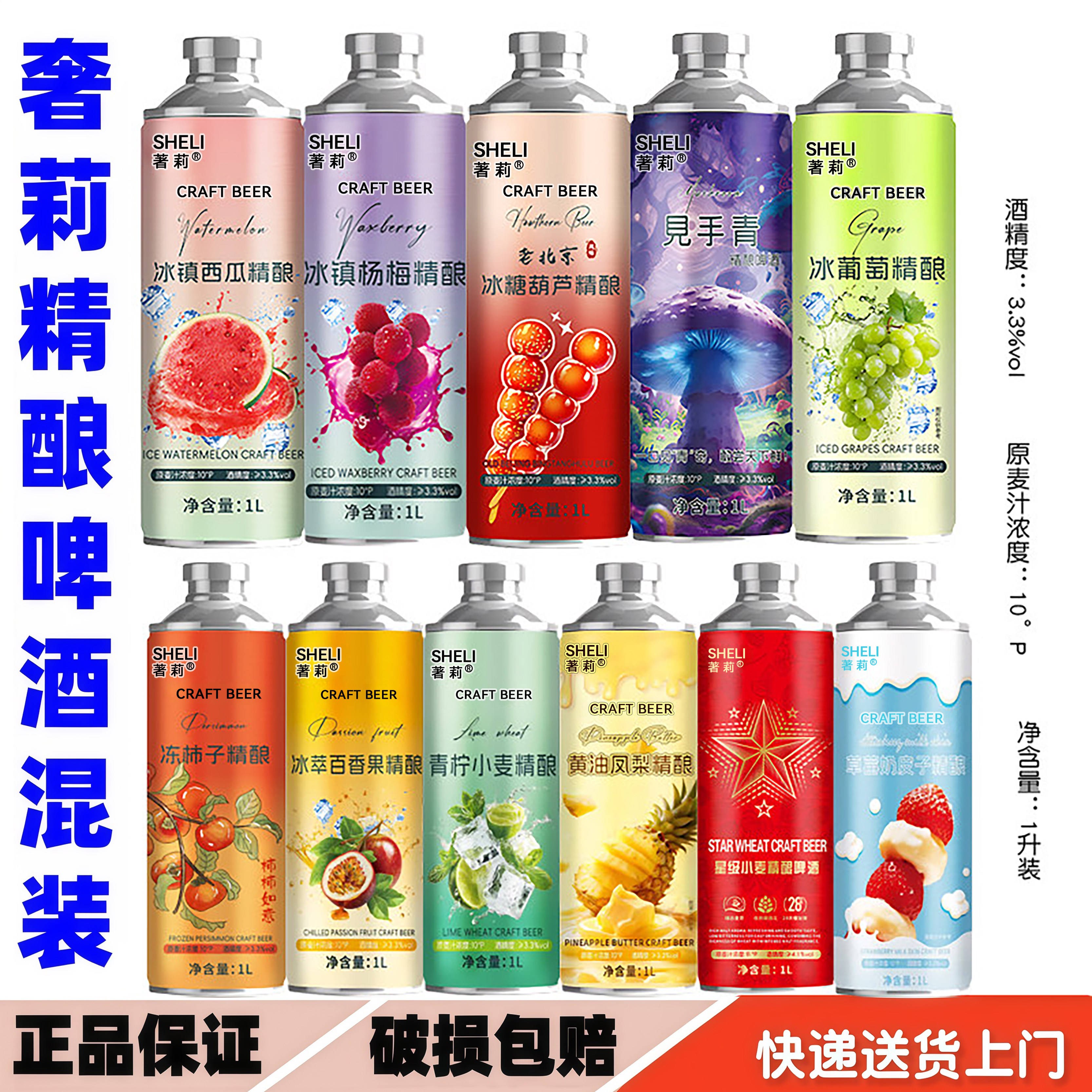 奢莉精酿啤酒西瓜冰糖葫芦见手青葡萄杨梅草莓奶皮子12种混装果啤