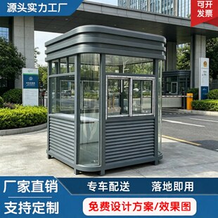 岗亭保安亭户外门卫值班室停车场收费岗亭钢结构厂家可移动治安亭