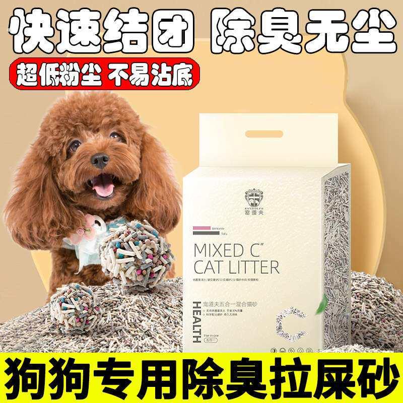 狗狗专用拉屎沙除臭狗砂狗便沙尿尿用的混合防臭砂无尘厕所防踩屎