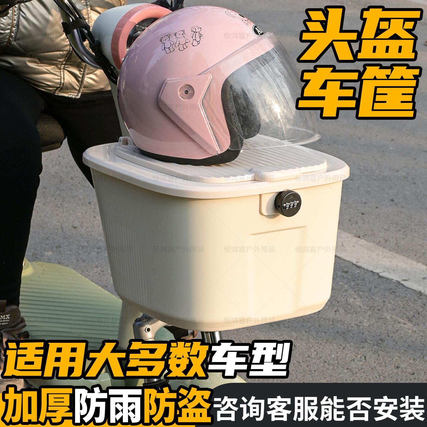 新款通用带锁前车筐电动脚踏车后座防盗车篮大容量加厚防水收纳箱