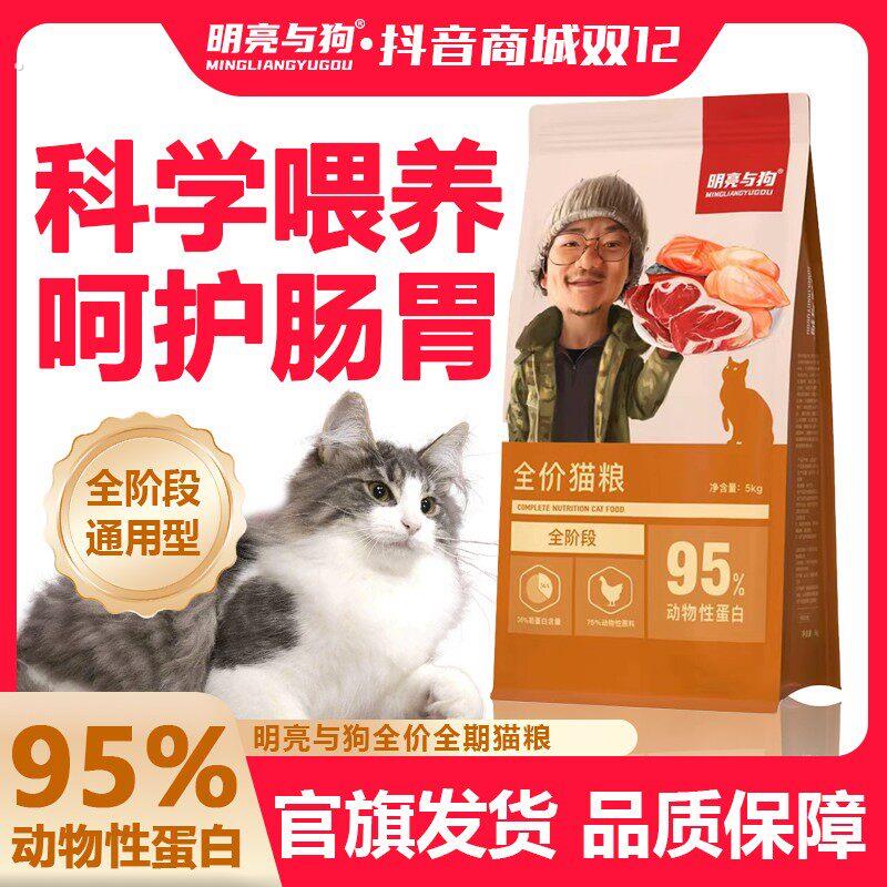 明亮与狗 全价全阶段猫粮2公斤、5公斤、赠送试吃装50克