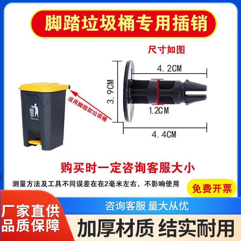 垃圾桶脚踏板配件家用厨房脚踏垃圾桶插销环卫户外垃圾桶配件30升