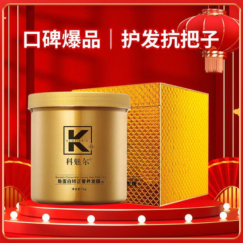 科魅尔-顺滑蛋白奢养发膜【工厂店】#平替好物