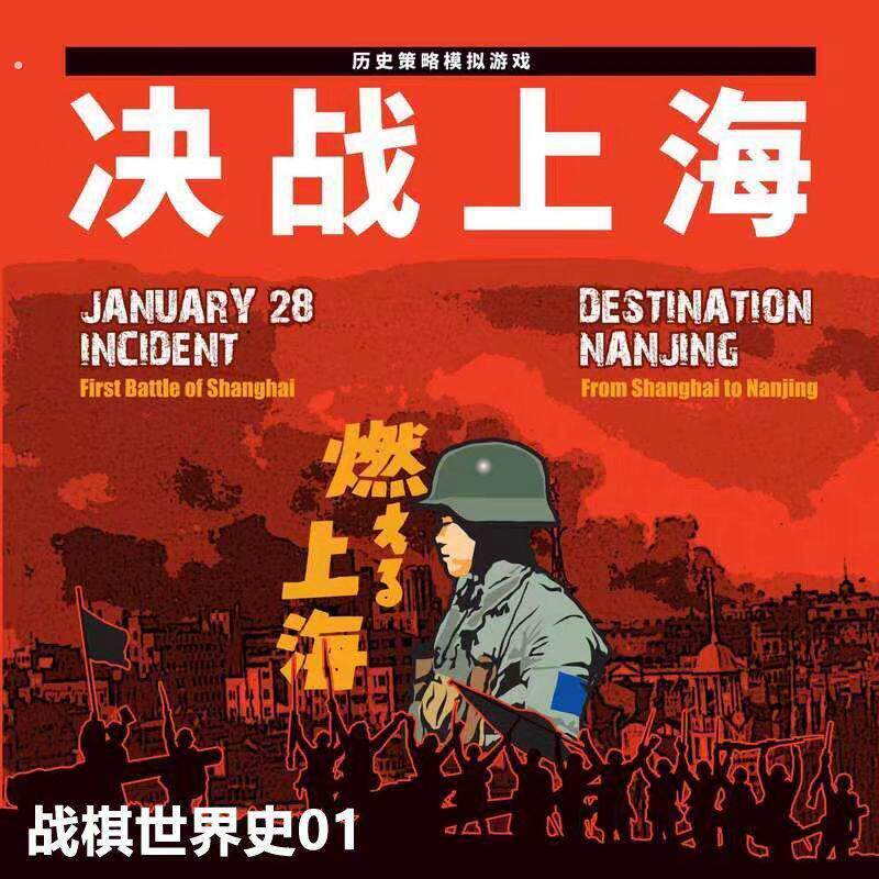 抗日桌游策略推理桌游决战世界史、兵棋推演、抗日战争经典之作
