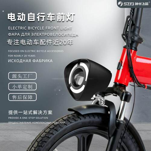 高亮雪地电动自行车摩托车喇叭前灯电助力折叠代驾车射灯近光灯