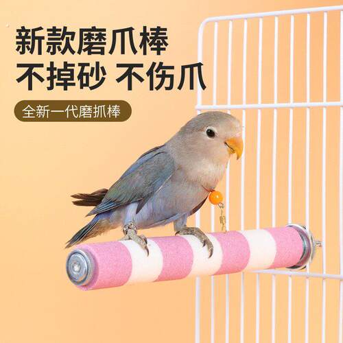 【磨爪】吉杰麦鹦鹉磨爪棒磨嘴磨砂站杆鸟站杆鹦鹉用站棍站台