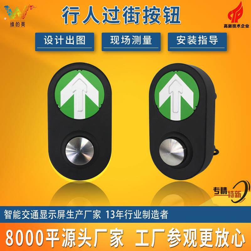 行人过街按钮信号灯触发器人行横道按钮交通信号灯按钮红绿灯按钮