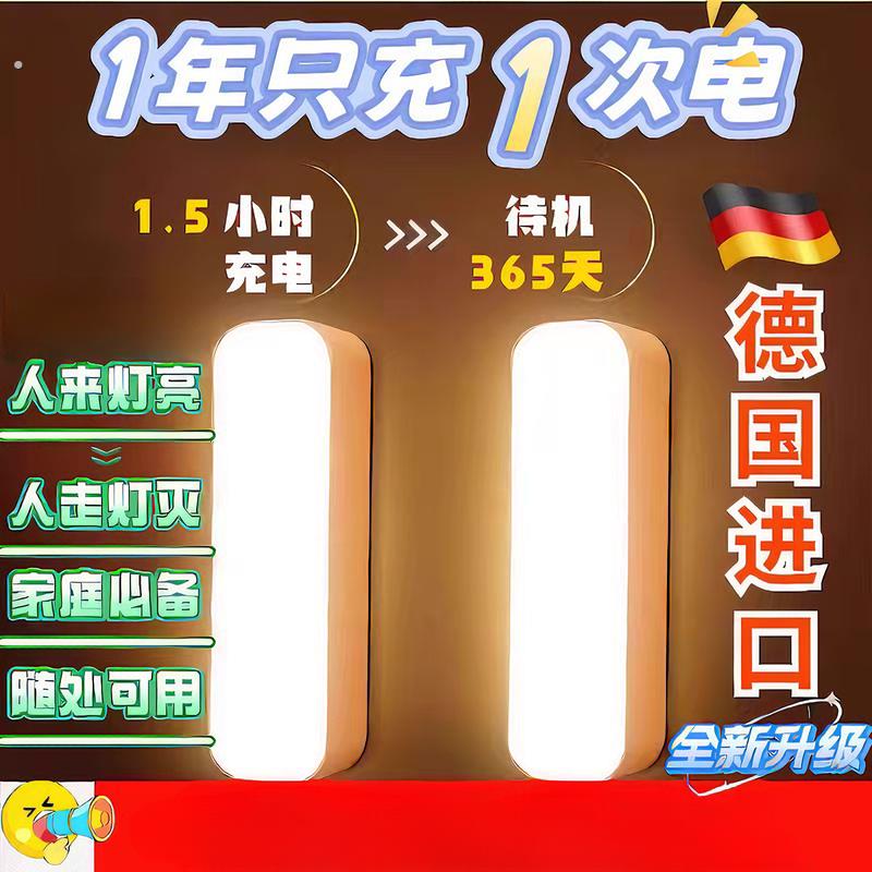 人体感应小夜灯智能充电式声控灯家用无线过道墙壁起夜楼道感应灯