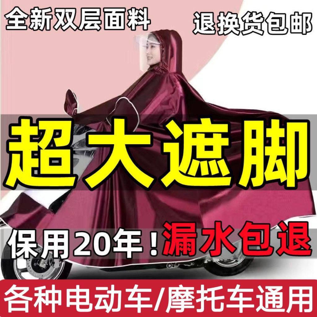 雨衣电动车机车单人男女双人雨衣电动车雨披加大加厚雨衣女超厚