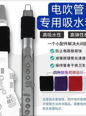 电吹管口水套吸防雅佳罗兰华魅卓恩柏悦雅思乐专用电吹管口水套