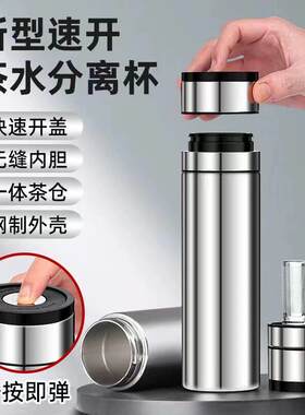 一键开盖保温杯开车男士专用车载水杯316不锈钢茶水分离泡茶杯子