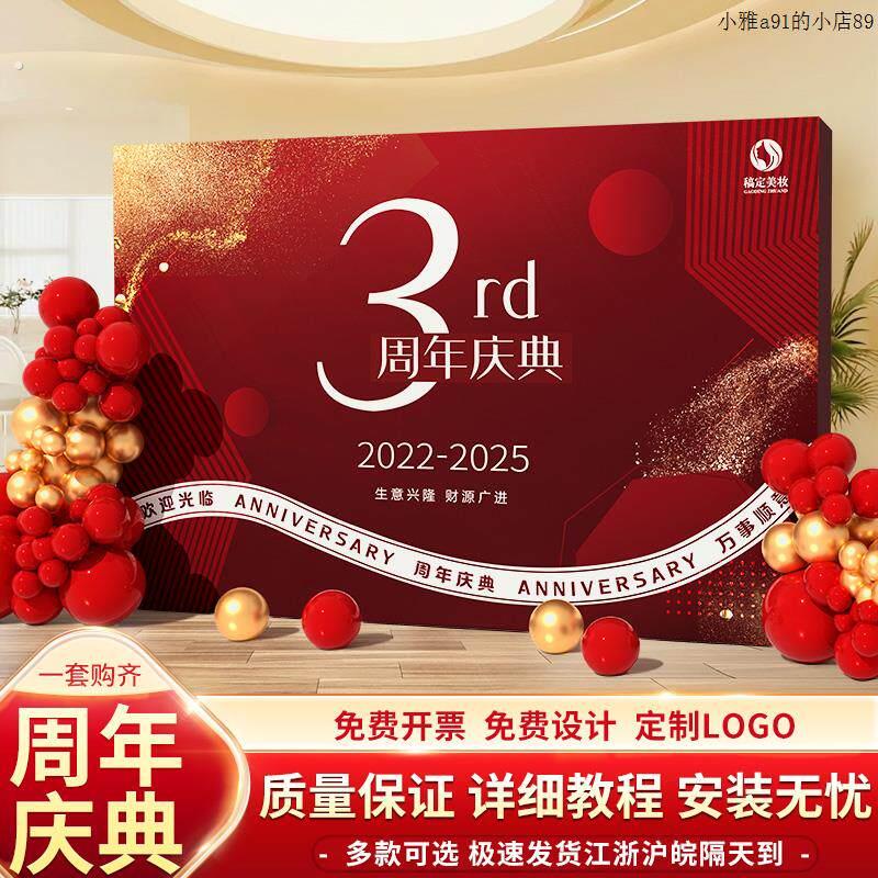开业签名背景墙春节新年氛围场景布置装饰美容院新店十周年庆活动