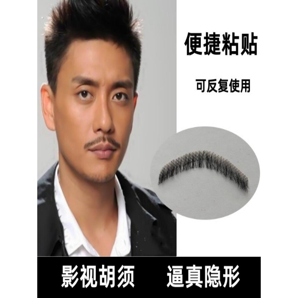 假胡子男士彷真胡须影视胡子道具演出拍照无痕隐形一字胡八字胡贴