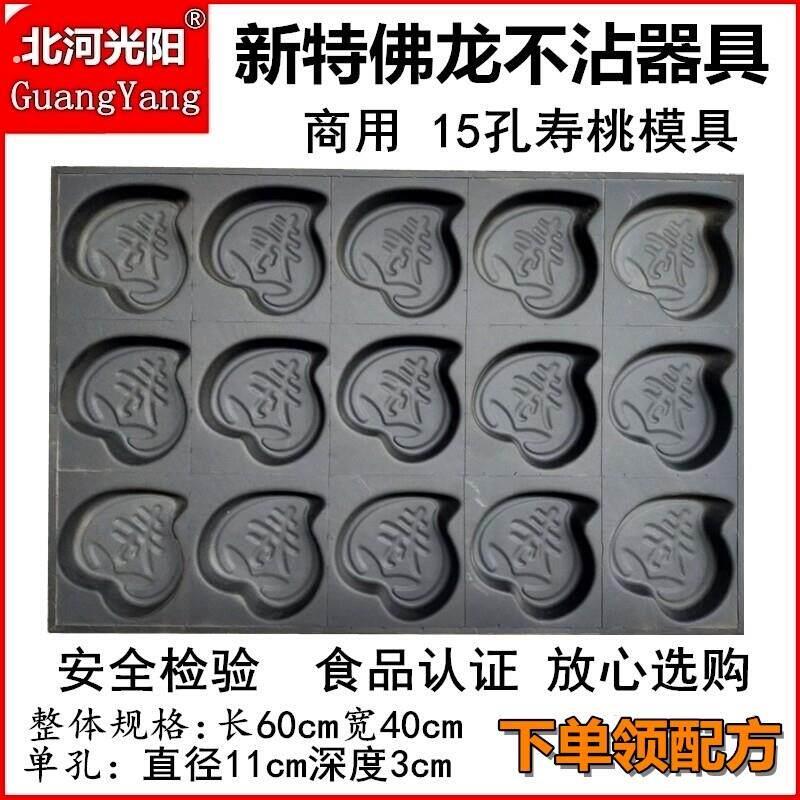 商用不粘蛋糕模具15/35/24连寿桃形烘焙寿宴烤盘拔丝香蕉南瓜老式