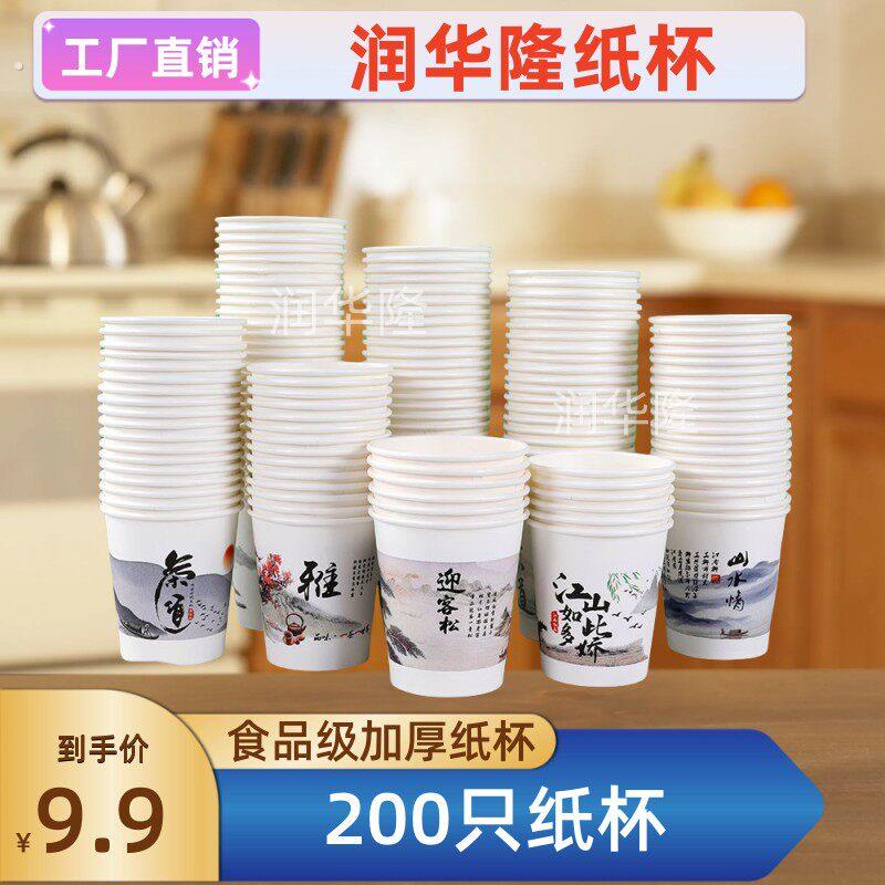 【到手200只】一次性纸杯家用商用加厚材质冷热饮杯茶水杯商务纸