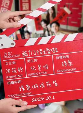 电影场记打板卡婚礼摆拍游戏全套结婚伴郎接亲领证拍照出片小道具