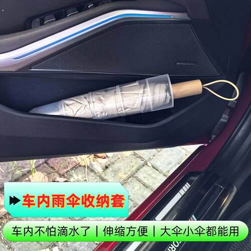 防水套车载伸缩雨伞桶车内收缩桶长伞短伞收纳防伸缩伞套车用雨伞