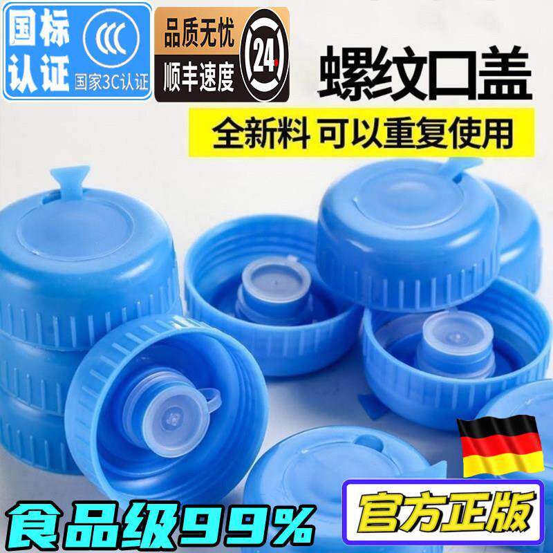 通用纯净水桶盖螺纹盖饮水机桶盖矿泉水桶装水盖密封盖饮水桶盖子