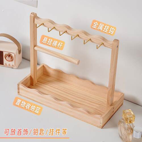 实木首饰收纳层架多功能收纳盒带挂钩可挂可放首饰钥匙挂饰收纳整