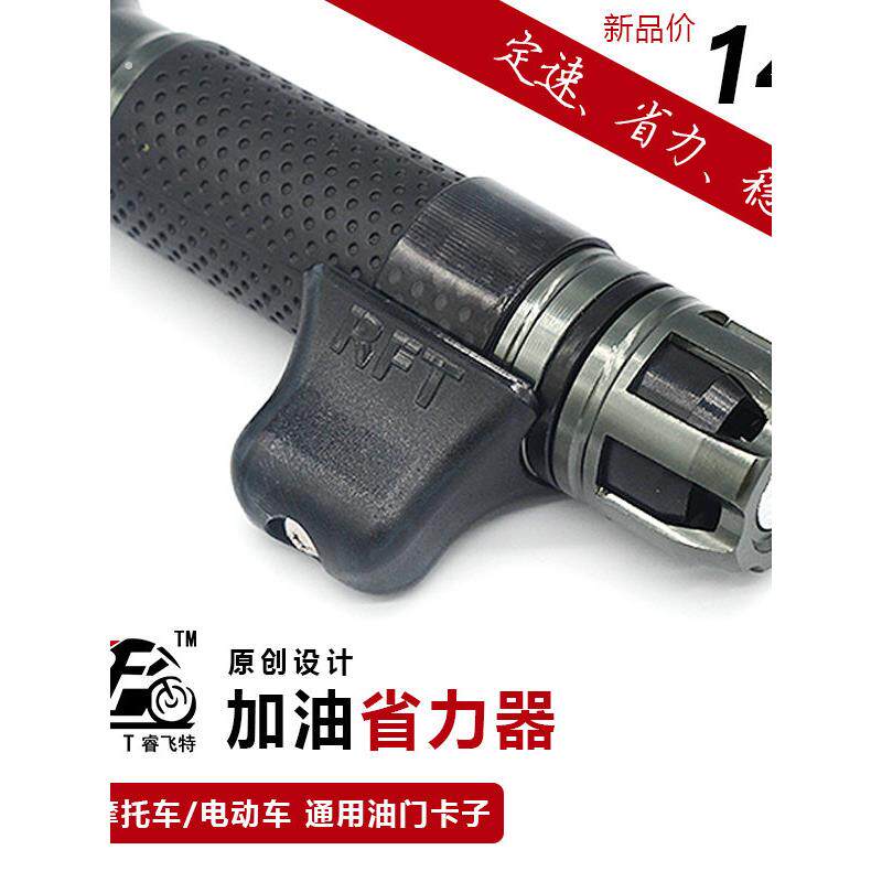 电动踏板摩托车改装手把油门卡子定速助力器加油省力辅助器彩色