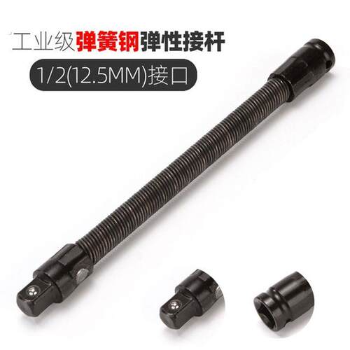 电动扳手软连接杆1/2大飞弹性加长杆转换头器套筒万向软轴连接