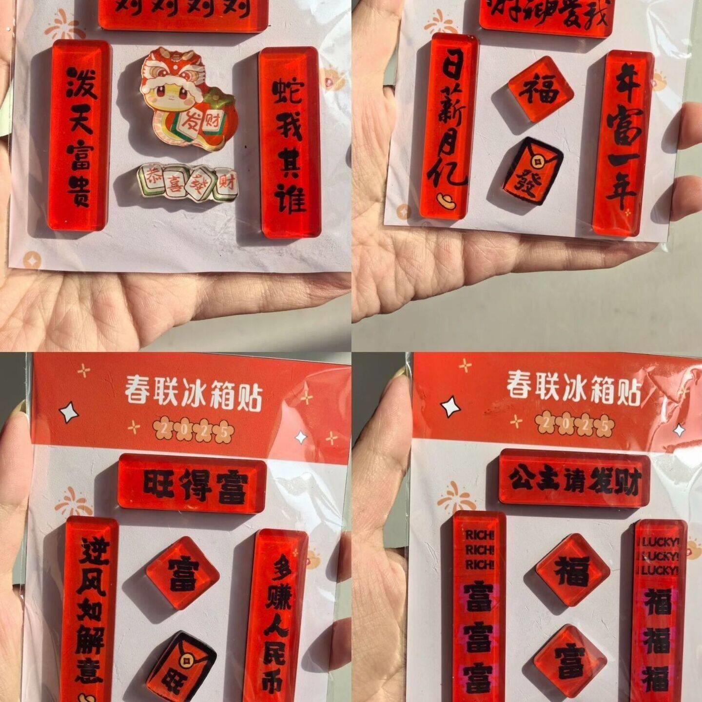 新年冰箱贴迷你对联磁吸压克力中国风书法文字装饰磁性祝福小礼物