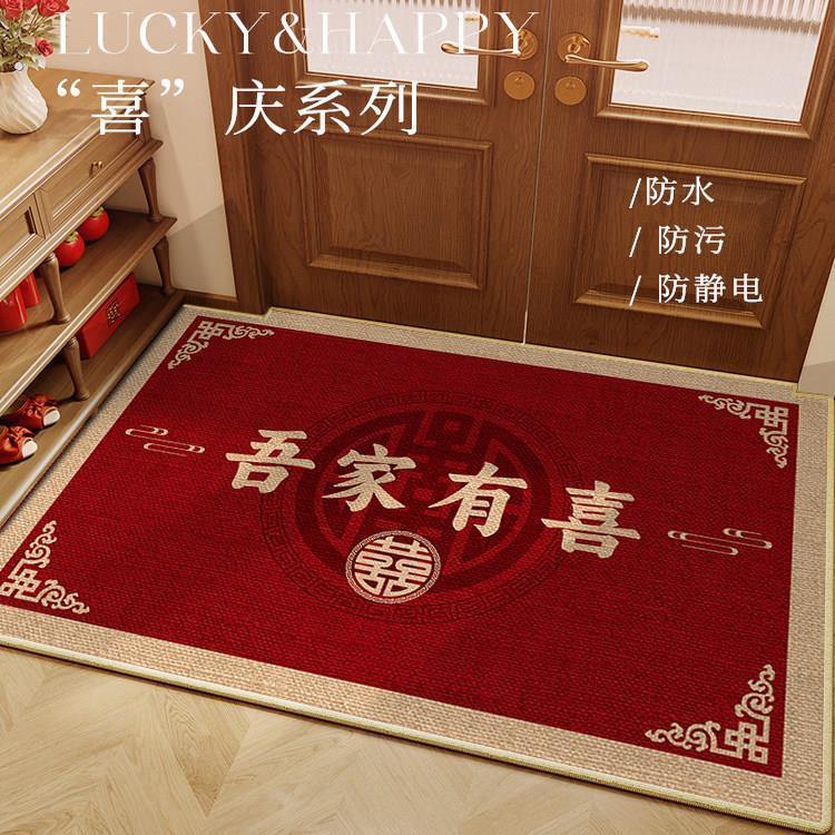 吾家有喜结婚地垫红色喜庆入户门脚垫新婚布置装饰进门门口地毯