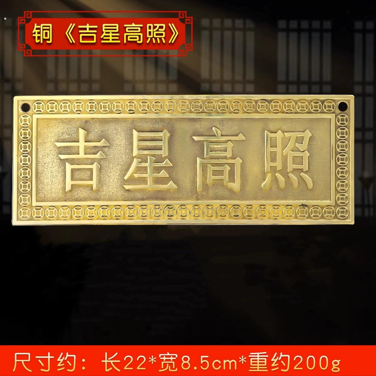 吉星高照墙贴屋顶挂画太公在此福星高照铜牌牌匾门贴横版