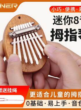 八音迷你拇指琴8音拇指琴便携式乐器初学木质拇指琴卡林巴手指琴