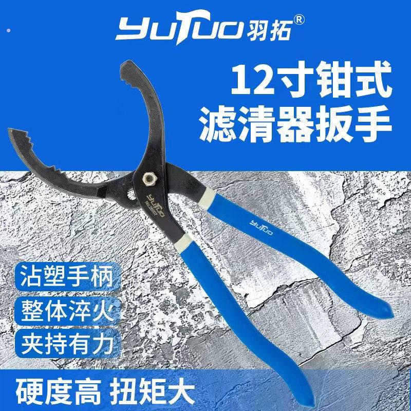 羽拓机油滤芯扳手机滤机油格拆装钳子通用型滤清器钳式板手汽保家