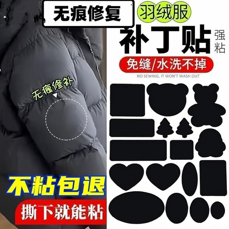 羽绒服的破洞贴章无痕款高端修补自粘免缝可水洗衣服贴破洞修覆布
