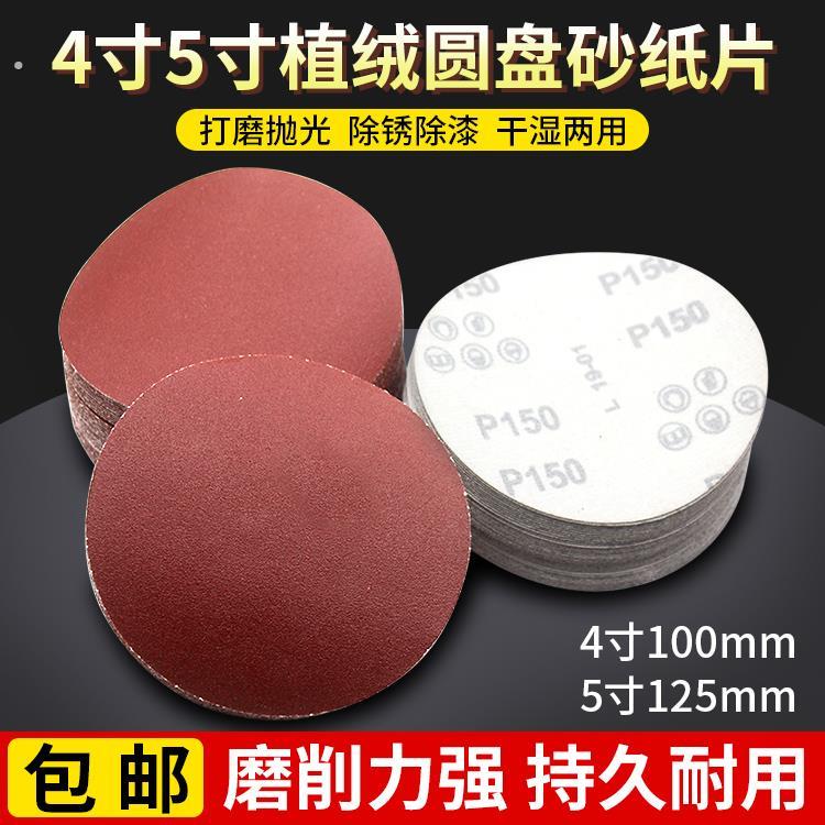 4寸5寸7寸9寸植绒砂纸打磨抛光植绒砂纸磨片植绒砂纸自粘盘砂纸
