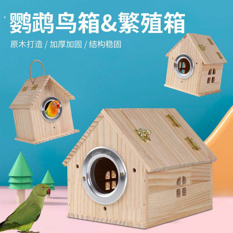 新款实木鸟房四季通用鹦鹉繁殖箱孵化箱玄凤虎皮鸟窝鸟巢笼内造景