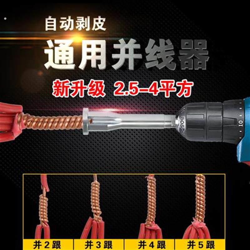 2.5~4平方通用5孔并线器升级款自动剥皮并线接线器快接头电工神器